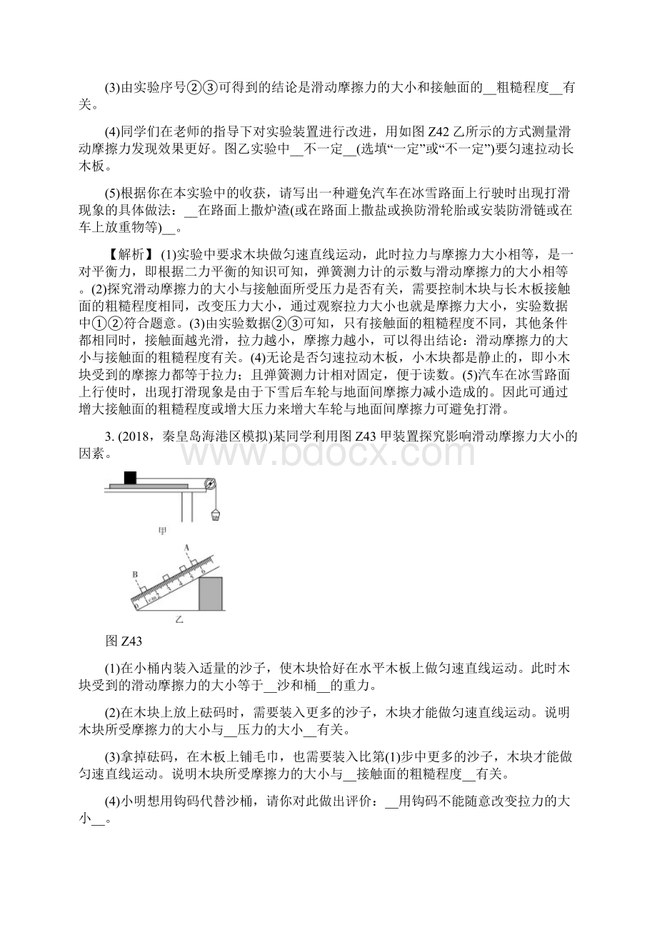 物理 专题四 河北中考第33题Word下载.docx_第3页