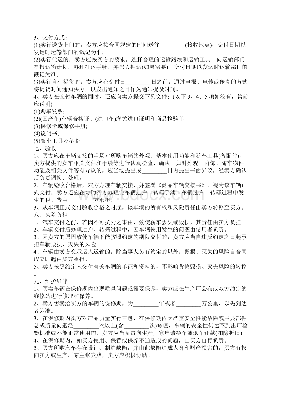 杭州市汽车买卖合同范本.docx_第3页