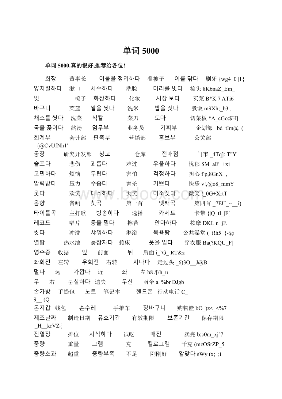 单词5000Word格式.docx_第1页