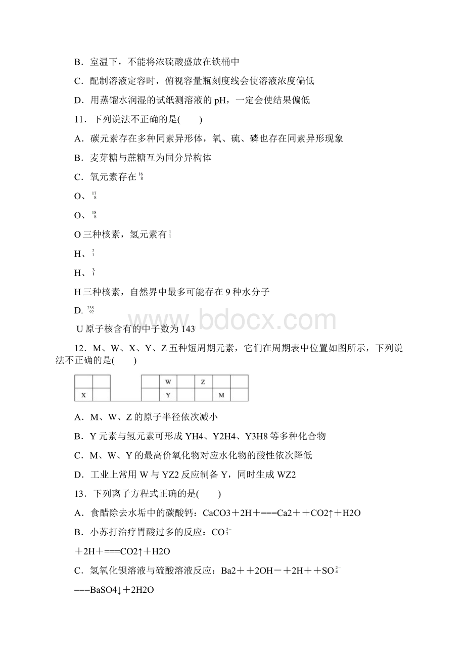 届浙江省绍兴市高考选考仿真模 化学拟卷九.docx_第3页