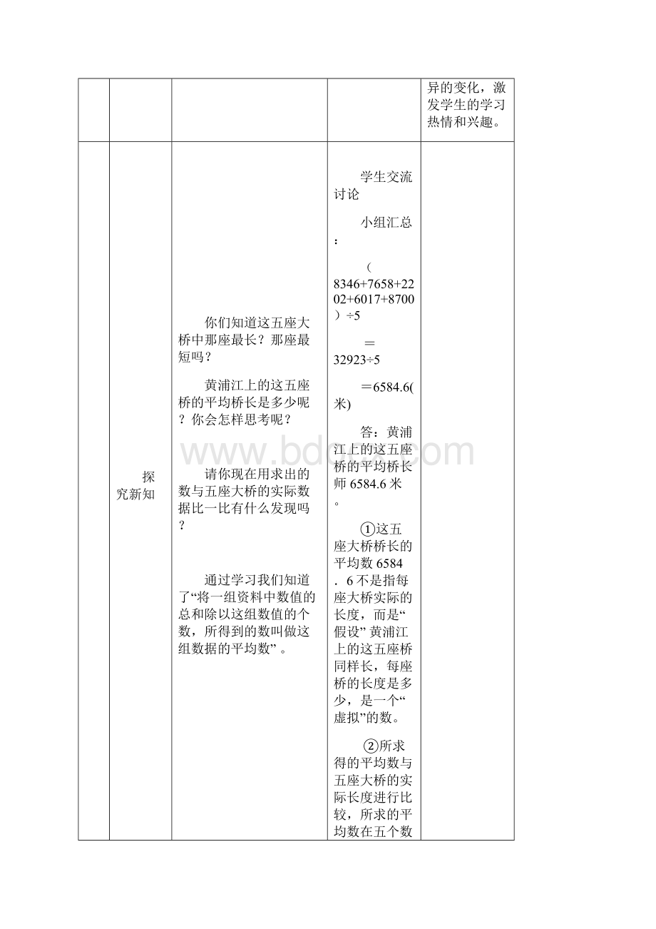 五年级上数学平均数教案6课时最新.docx_第2页