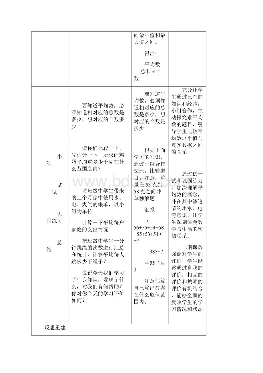 五年级上数学平均数教案6课时最新.docx_第3页