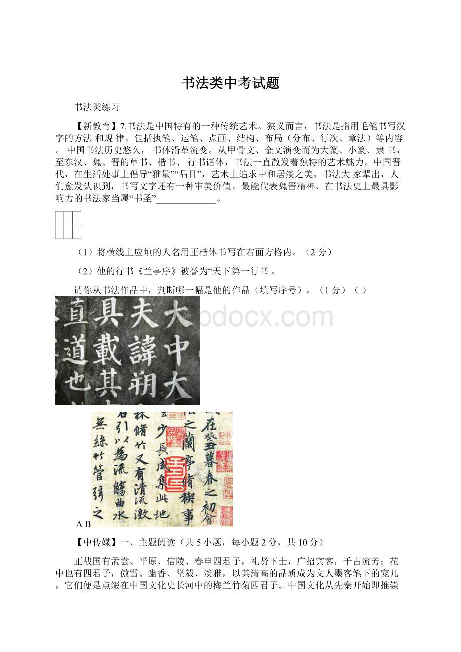 书法类中考试题.docx_第1页