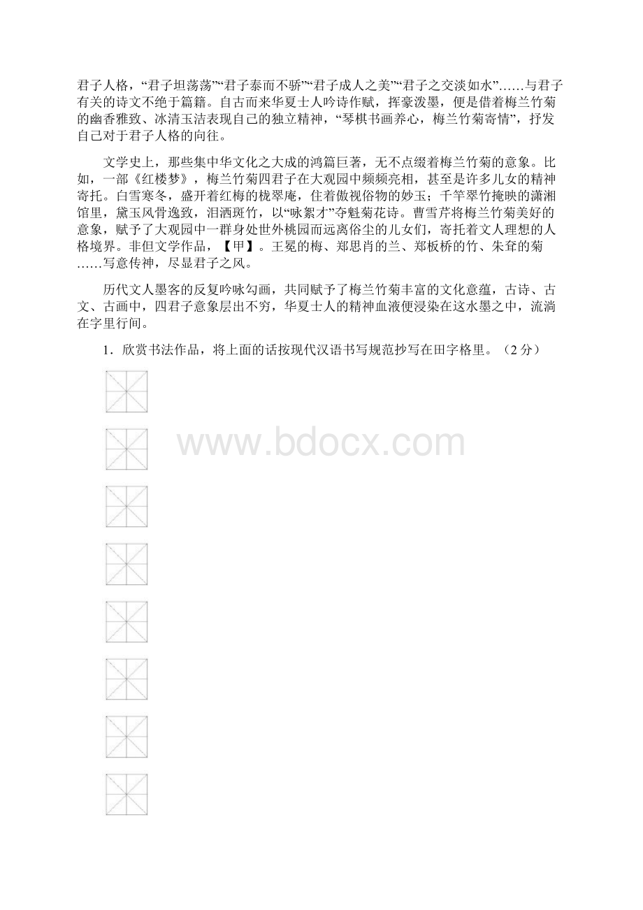 书法类中考试题.docx_第2页