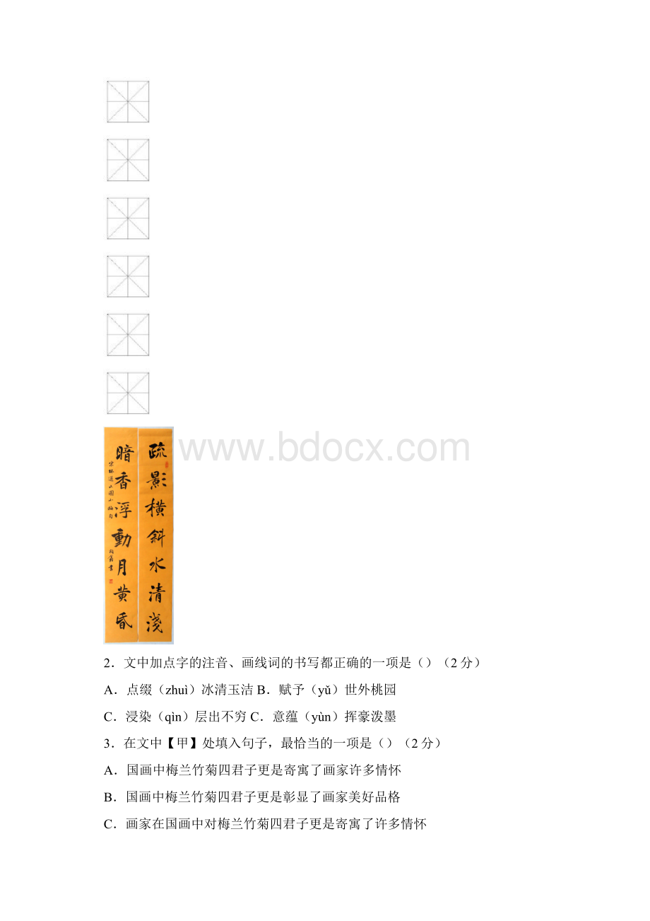 书法类中考试题.docx_第3页