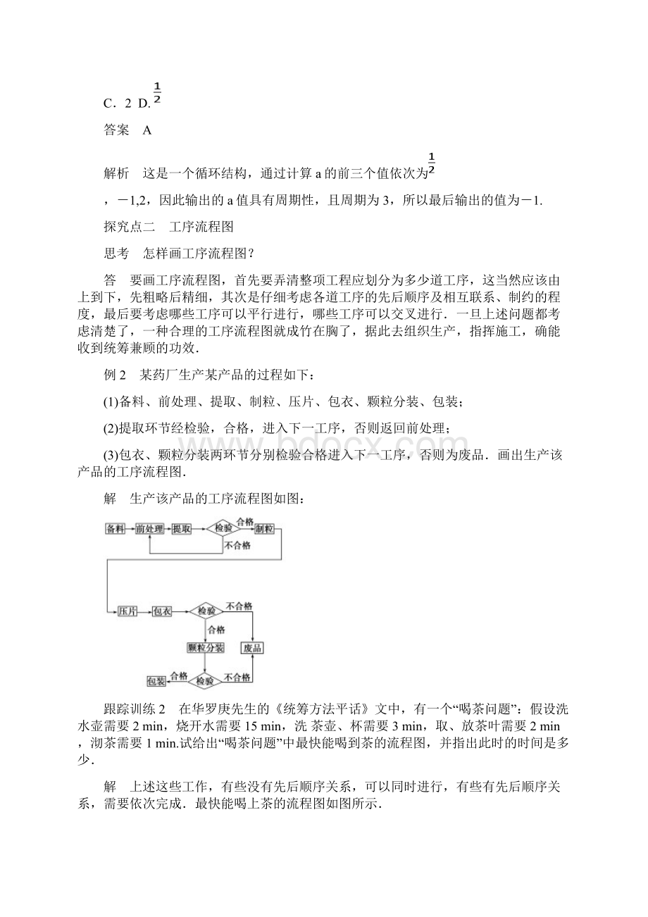 创新设计学年高中数学 第四章 框图 41流程图课时作业 新人教A版选修12Word文档下载推荐.docx_第3页