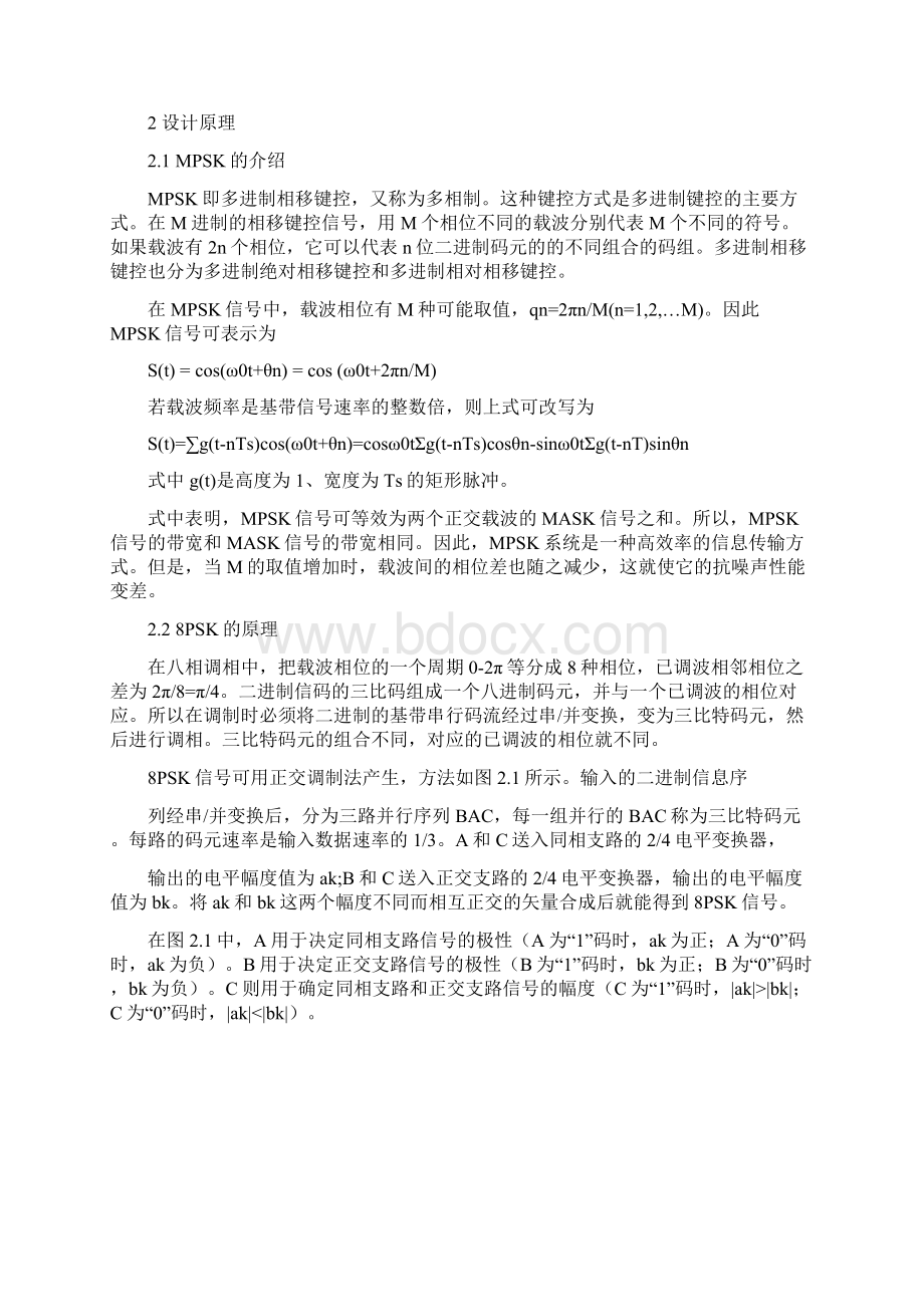 qpsk调制与解调系统的matlab实现大学论文Word文档下载推荐.docx_第2页