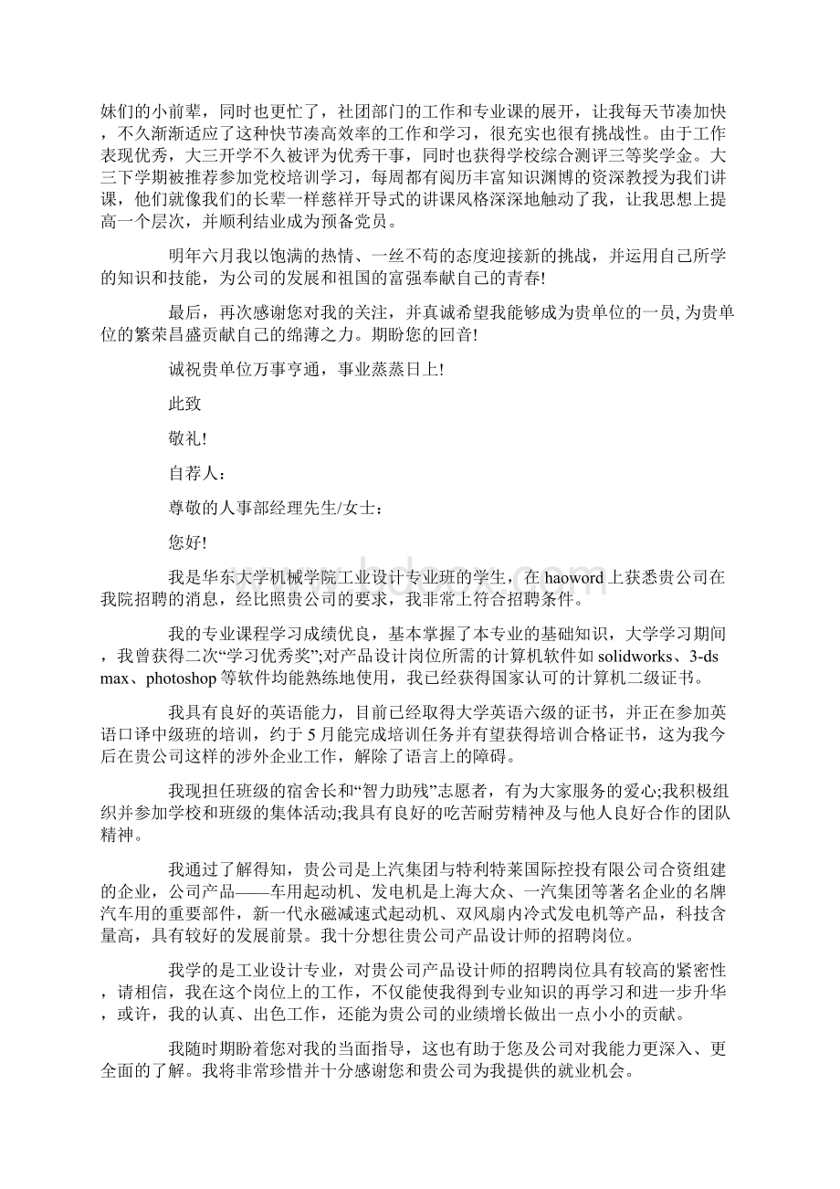 工业设计专业本科毕业生自荐书精选多篇Word文件下载.docx_第2页