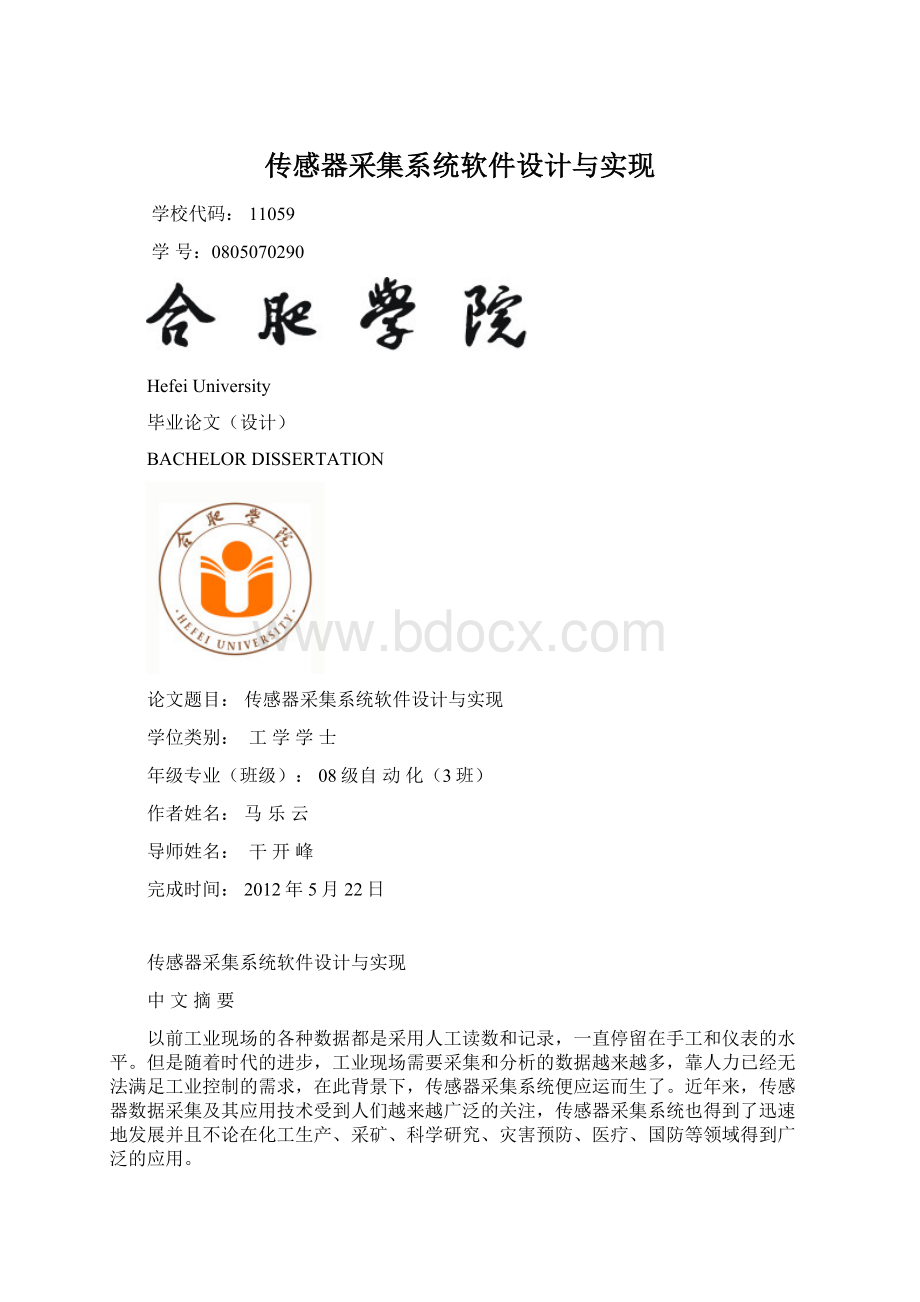 传感器采集系统软件设计与实现Word下载.docx_第1页