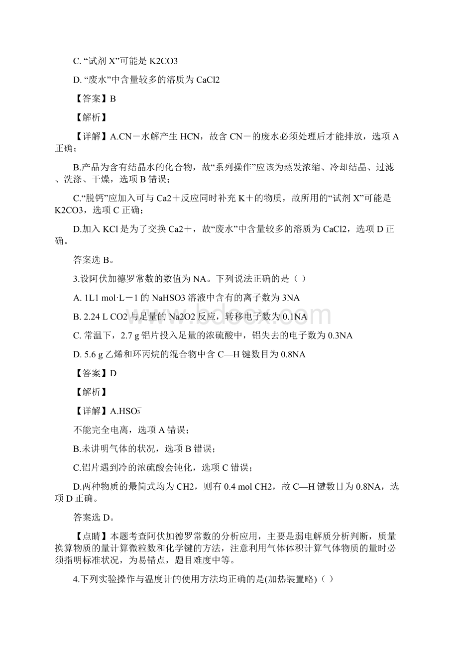 届湖南省娄底市高三下学期第二次模拟考试理科综合化学试题解析版.docx_第2页