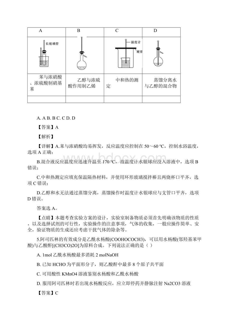 届湖南省娄底市高三下学期第二次模拟考试理科综合化学试题解析版.docx_第3页