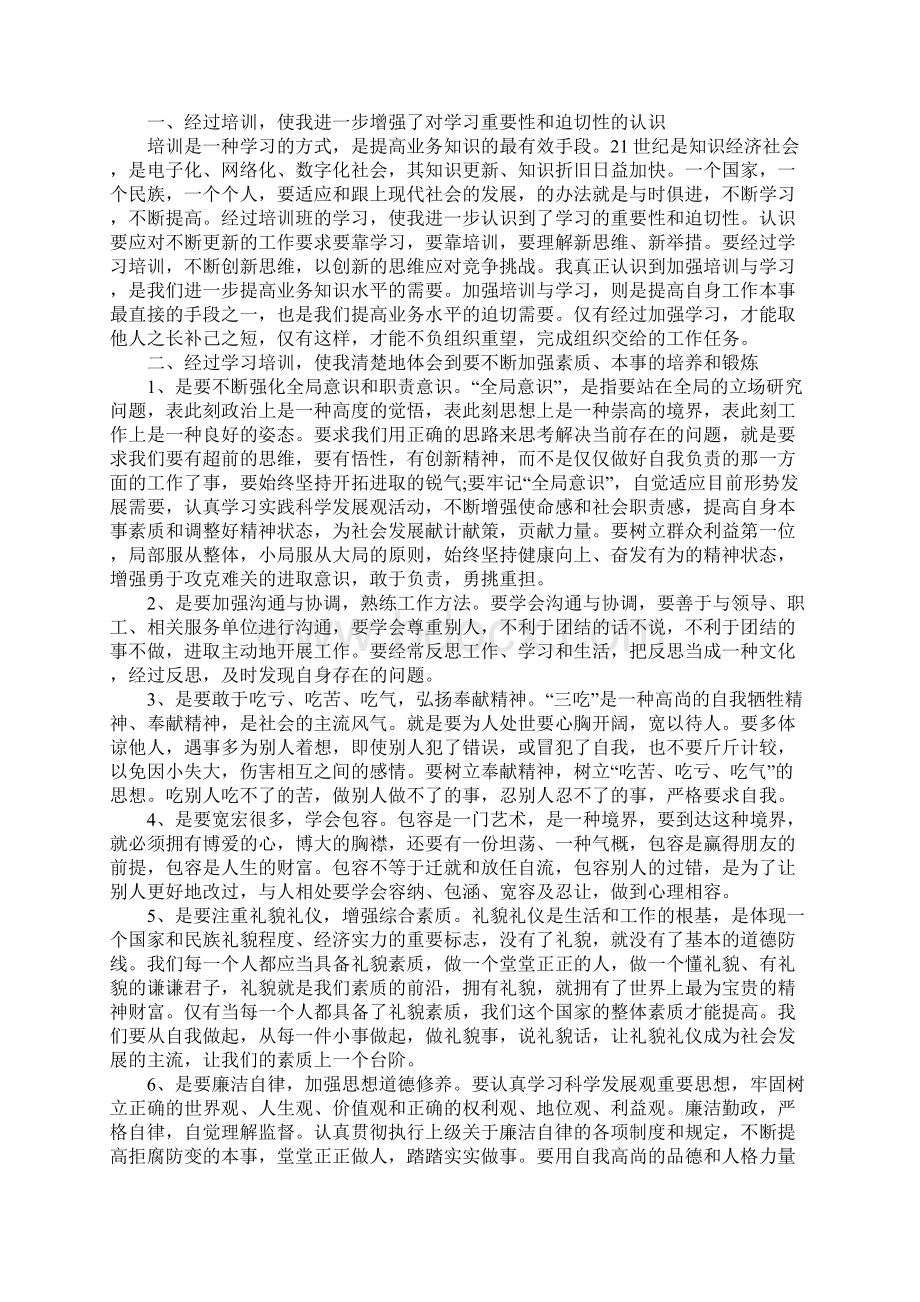 个人培训学习心得体会5篇范文Word格式.docx_第3页