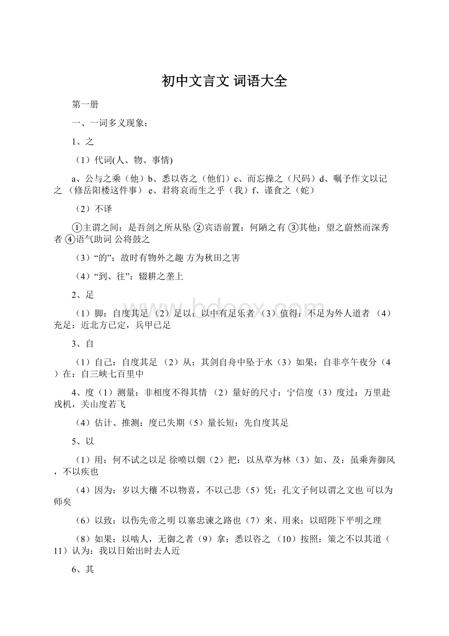 初中文言文 词语大全.docx_第1页