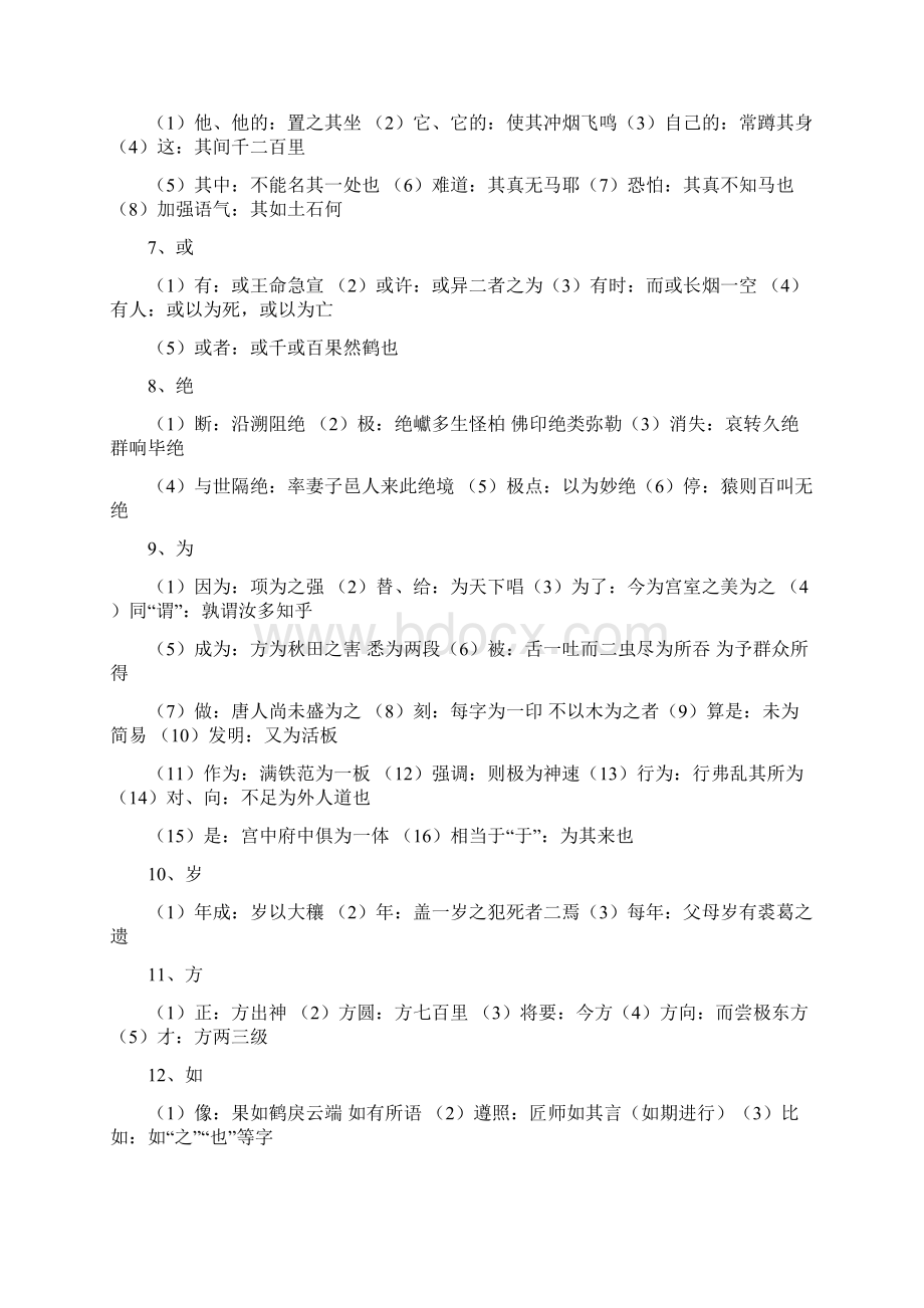 初中文言文 词语大全.docx_第2页