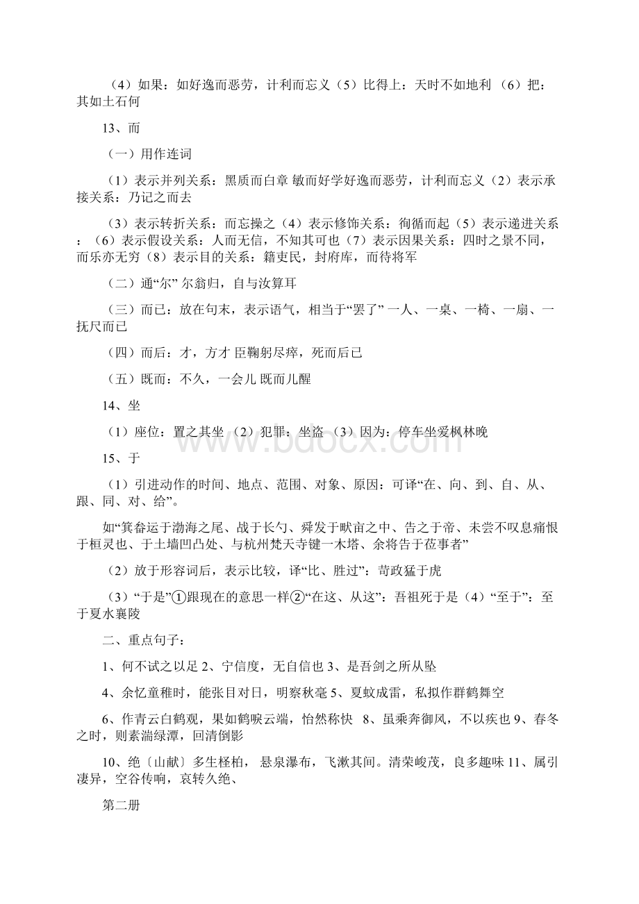 初中文言文 词语大全.docx_第3页