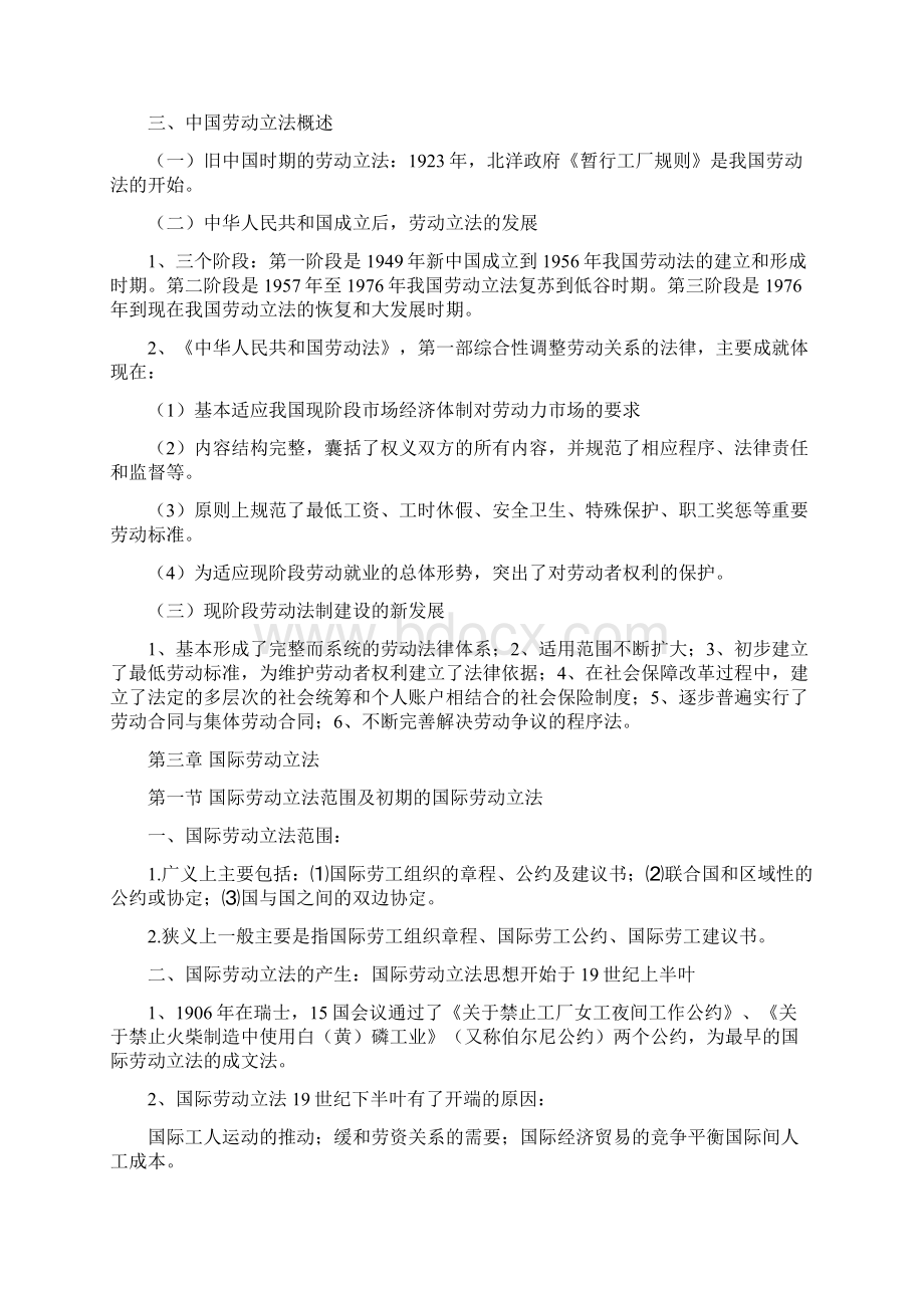 自考劳动法学笔记.docx_第3页