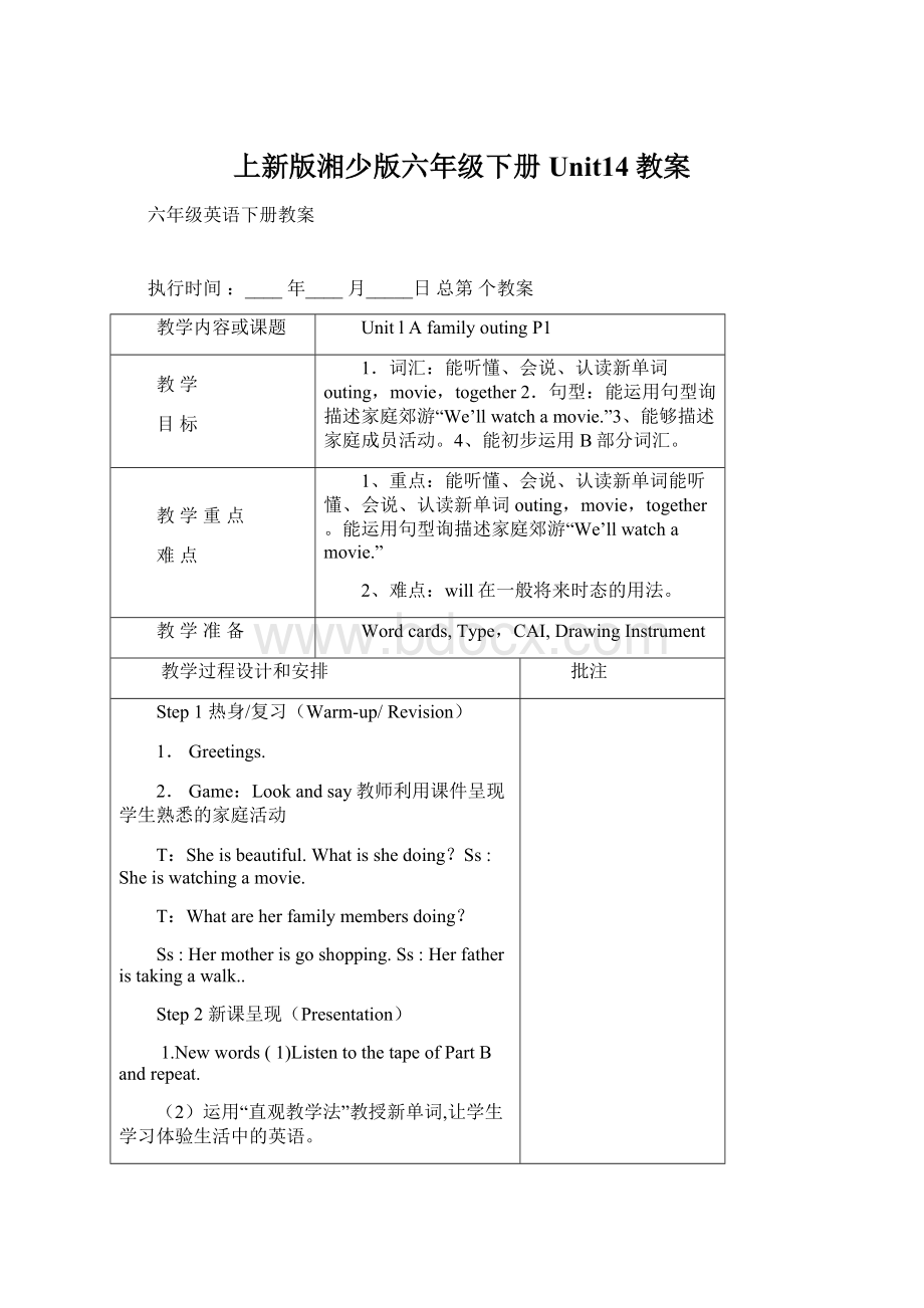 上新版湘少版六年级下册Unit14教案.docx_第1页