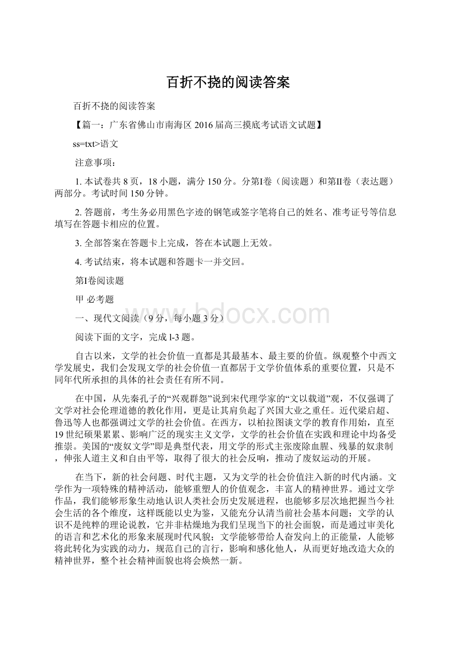 百折不挠的阅读答案Word格式文档下载.docx_第1页