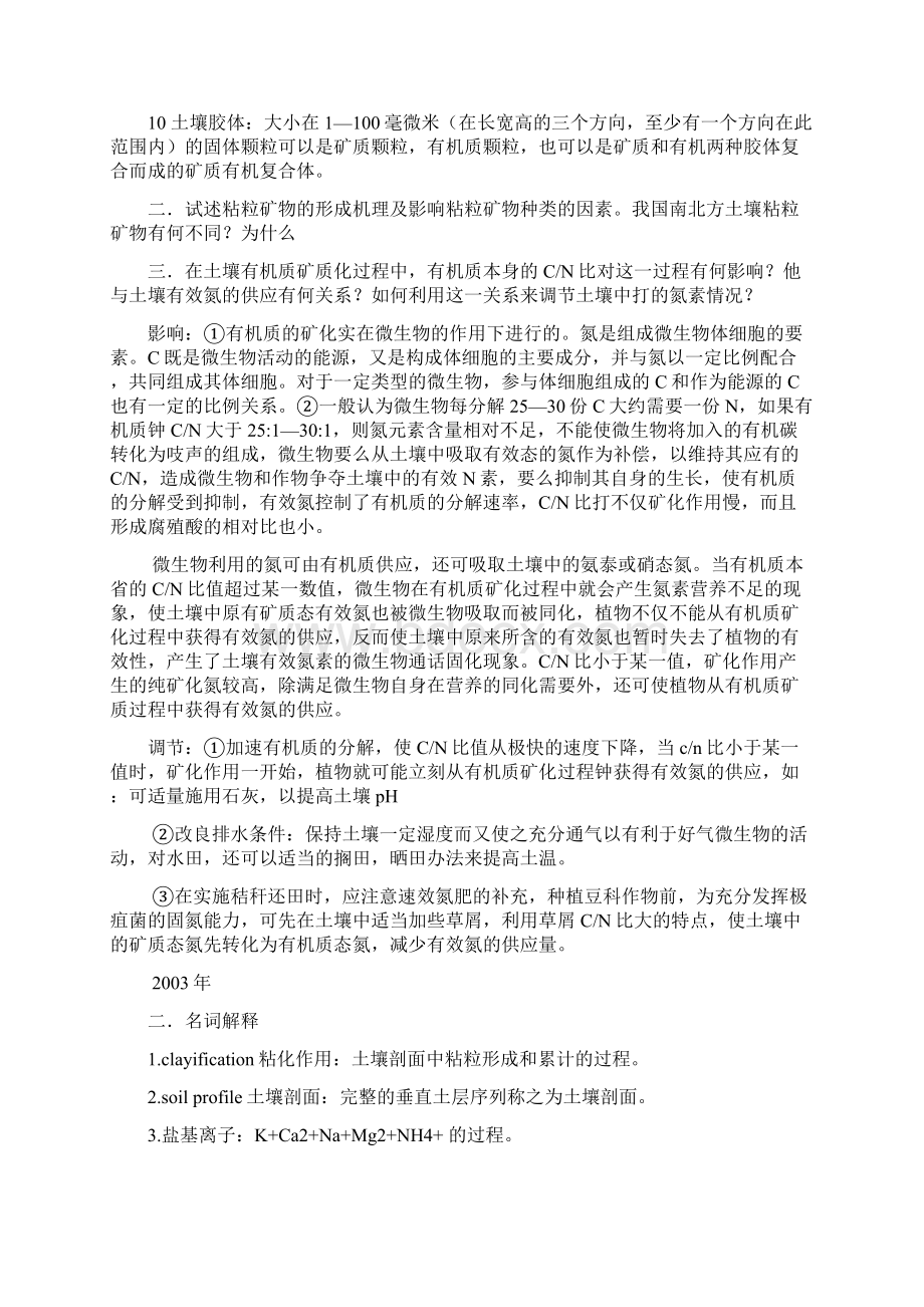 考研土壤学真题答案资料.docx_第2页