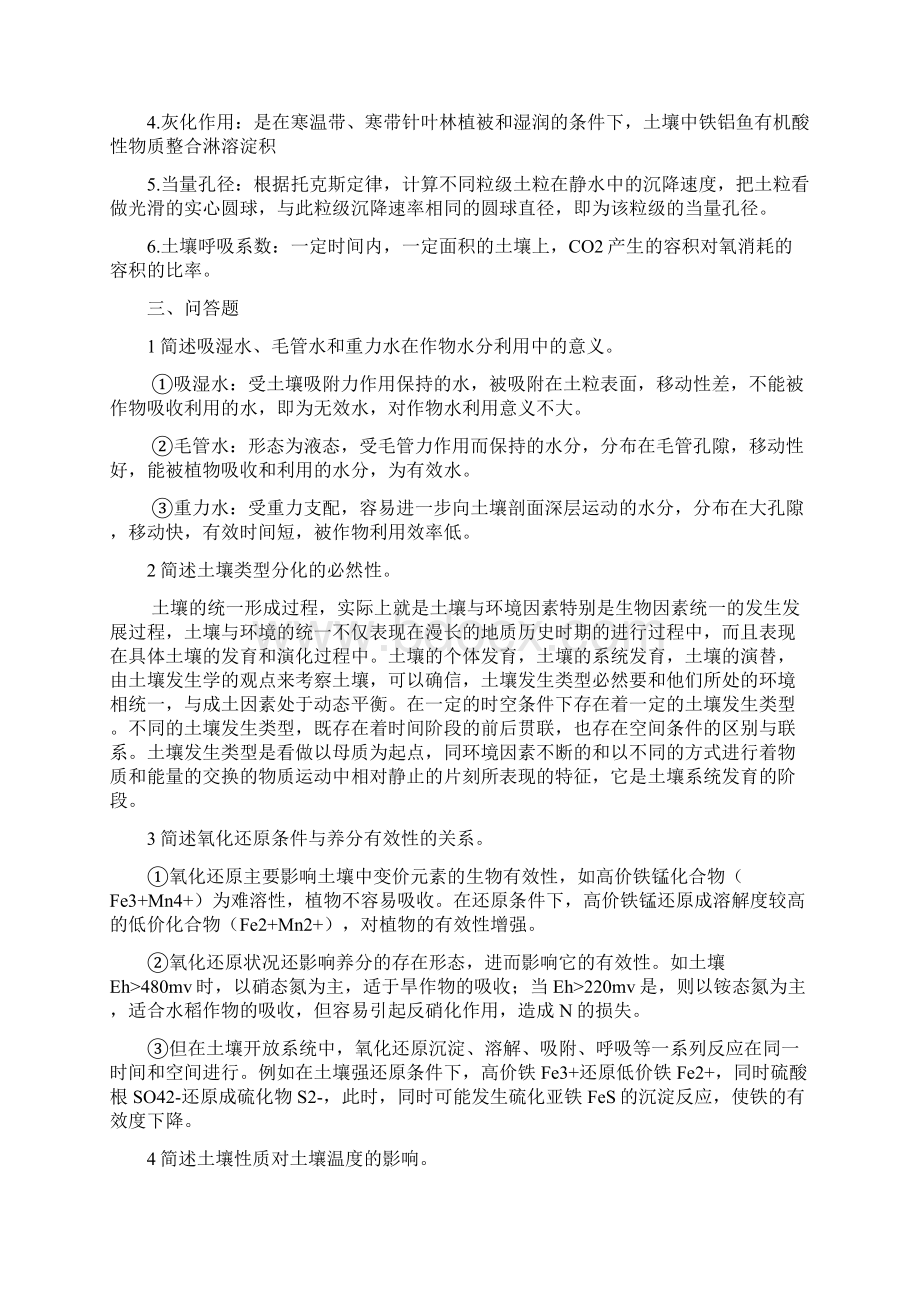 考研土壤学真题答案资料.docx_第3页