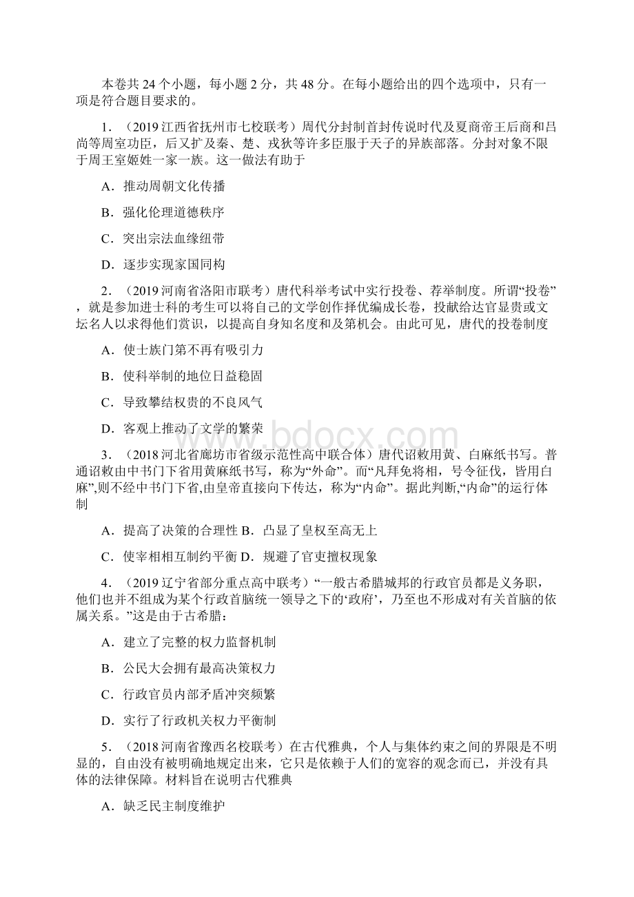 吉林省松原高中届高三历史第一次模拟考试题二.docx_第2页