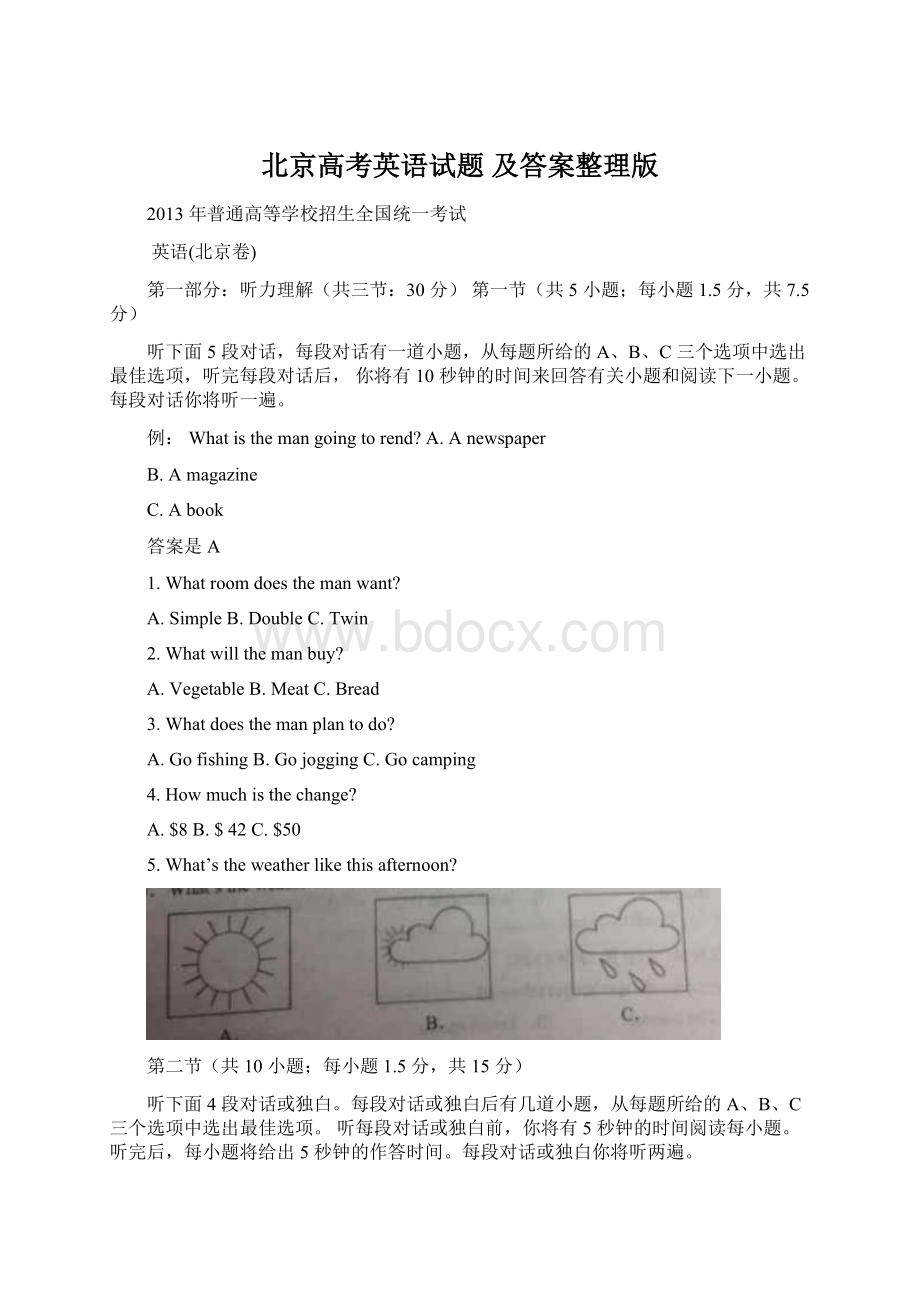 北京高考英语试题 及答案整理版.docx