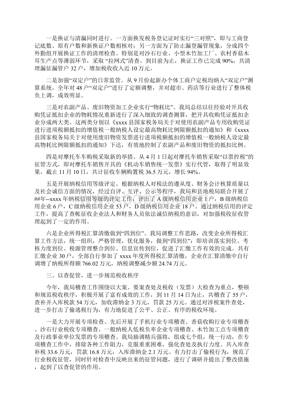 税局工作总结Word文档下载推荐.docx_第2页