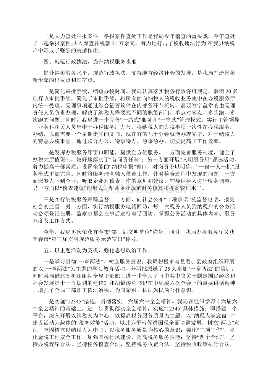 税局工作总结Word文档下载推荐.docx_第3页