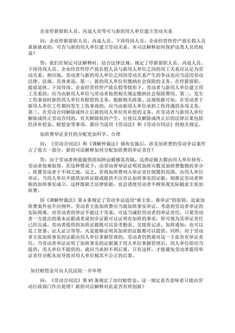 最高人民法院民一庭庭长杜万华劳动争议解释三.docx_第3页