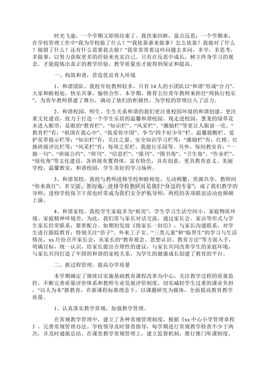 教务老师工作总结范文学校教务工作工作总结共16页Word格式文档下载.docx_第3页