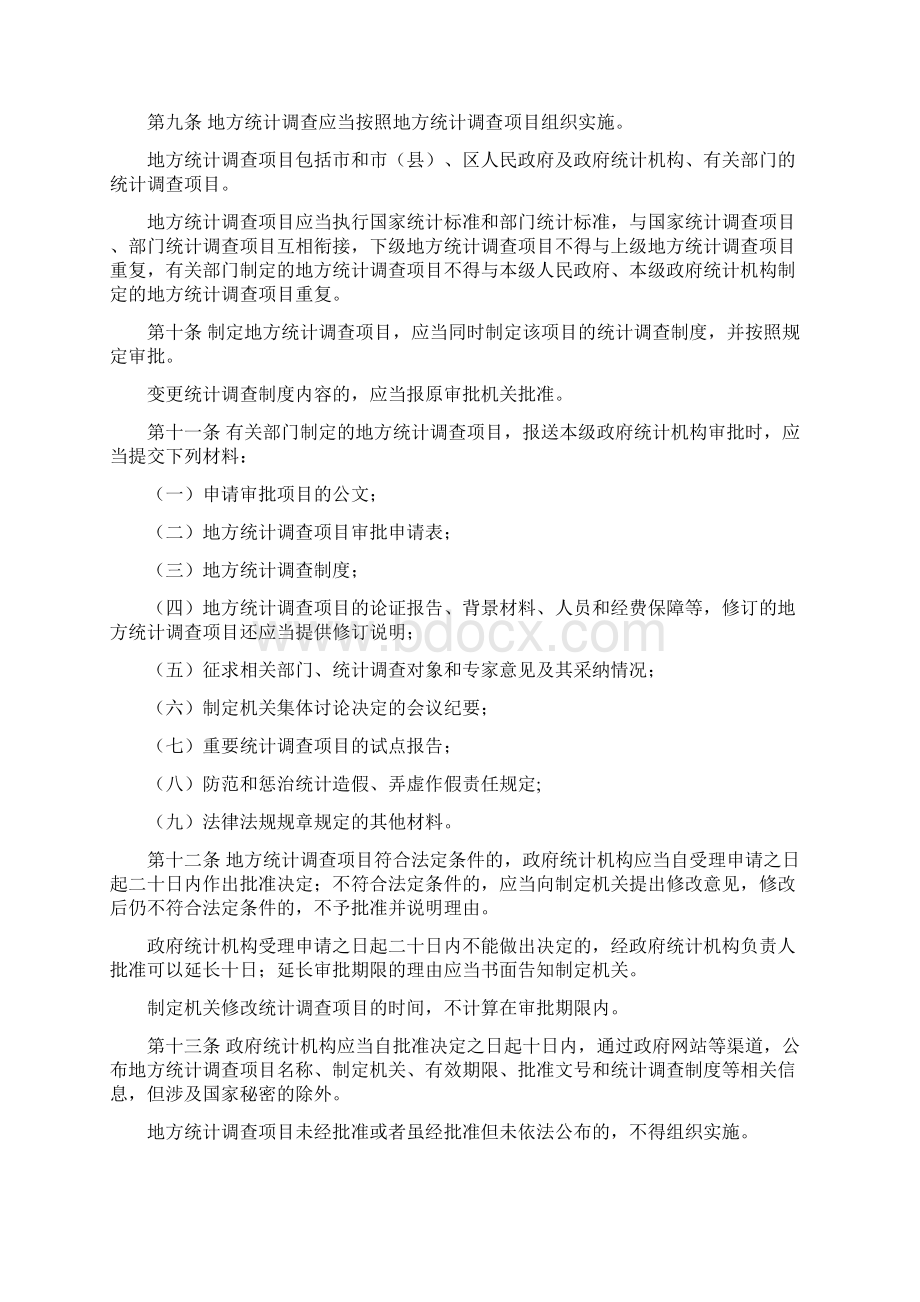 无锡市统计管理办法Word格式.docx_第2页