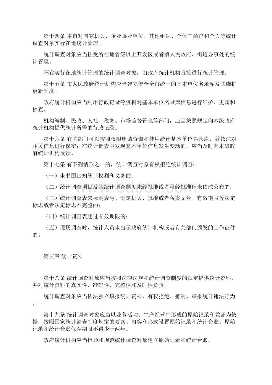 无锡市统计管理办法Word格式.docx_第3页