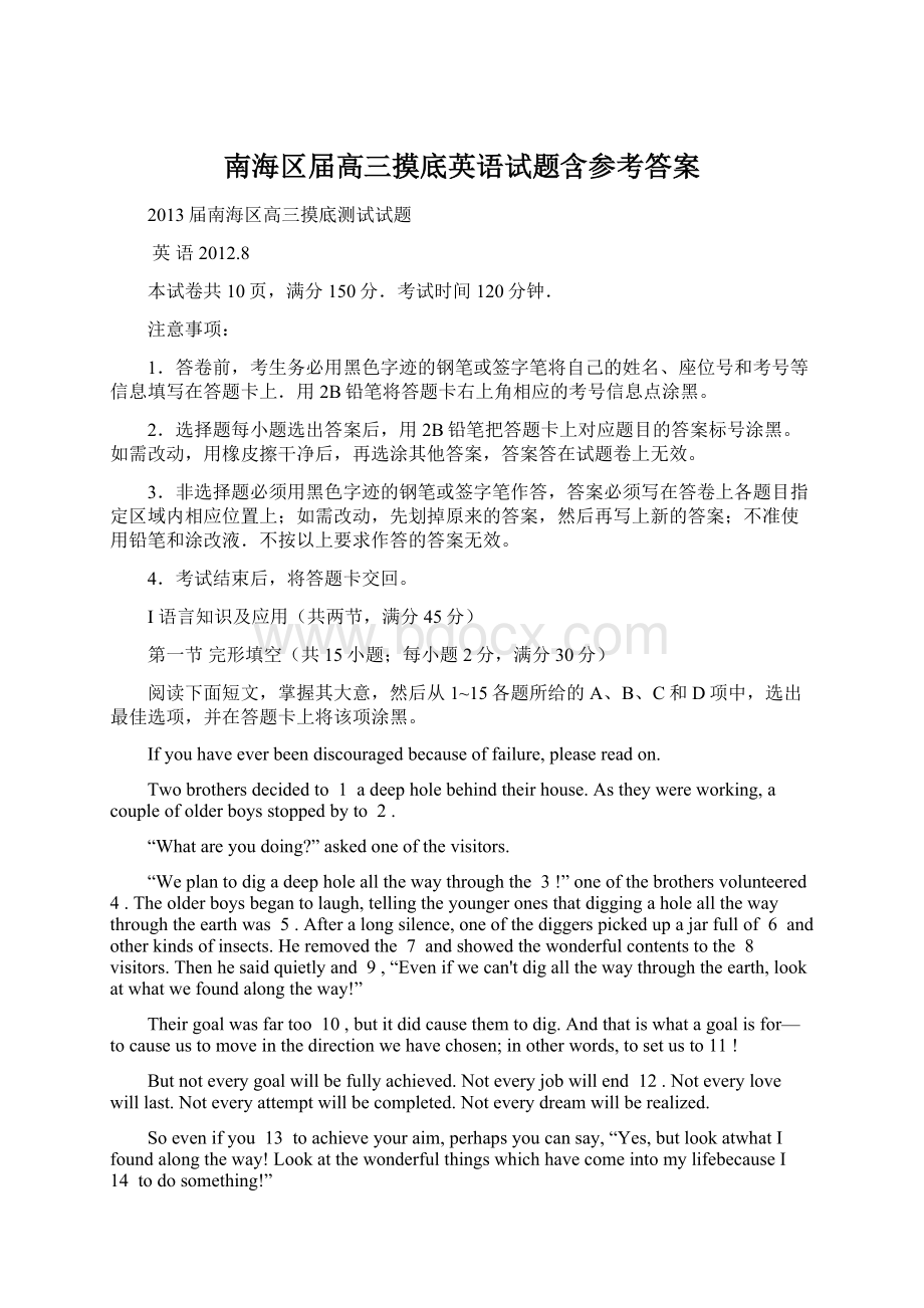 南海区届高三摸底英语试题含参考答案.docx_第1页