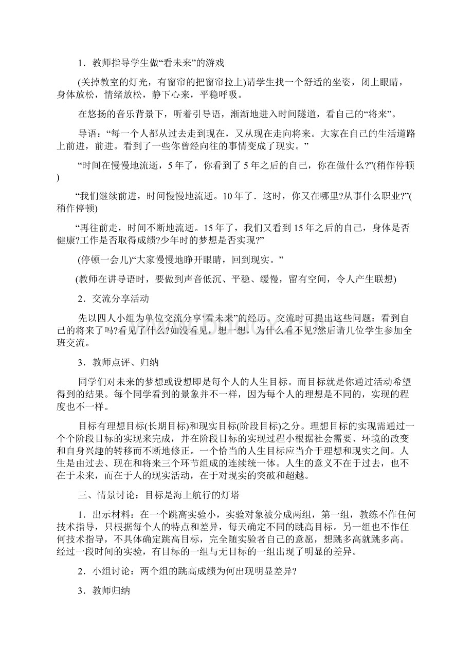 心理健康教案摘录2.docx_第2页