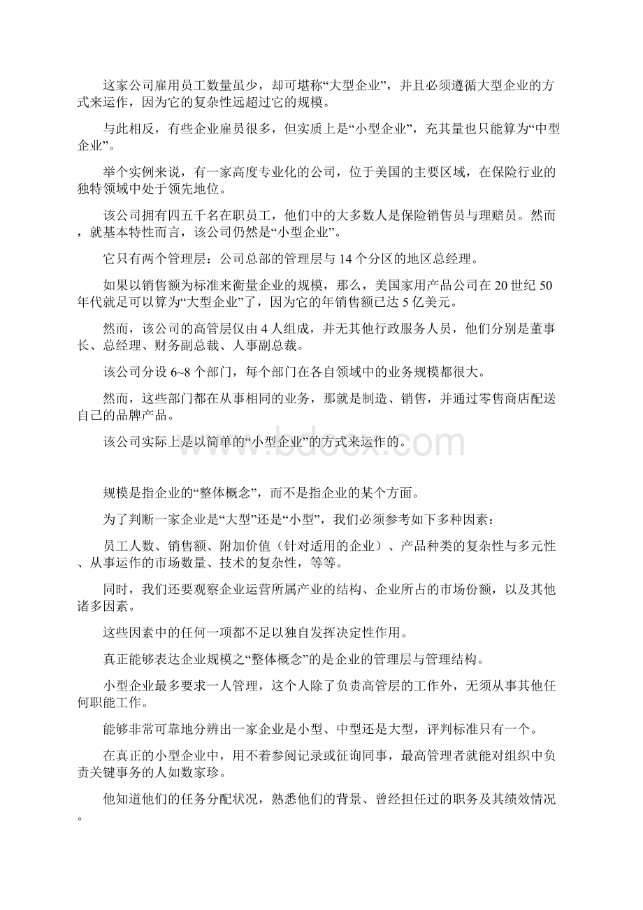 德鲁克小型中型和大型企业分别需要怎样的管理.docx_第2页