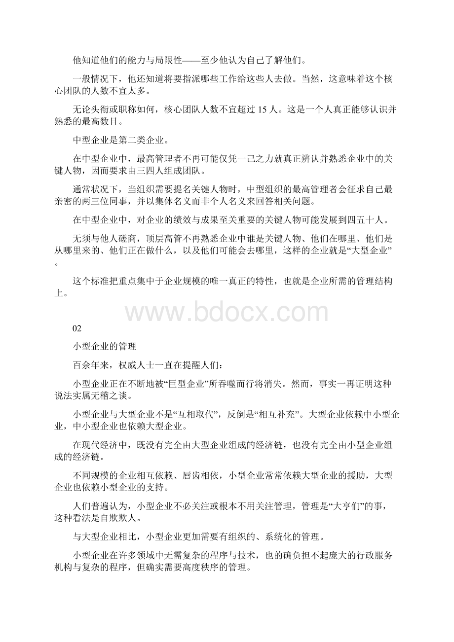 德鲁克小型中型和大型企业分别需要怎样的管理.docx_第3页