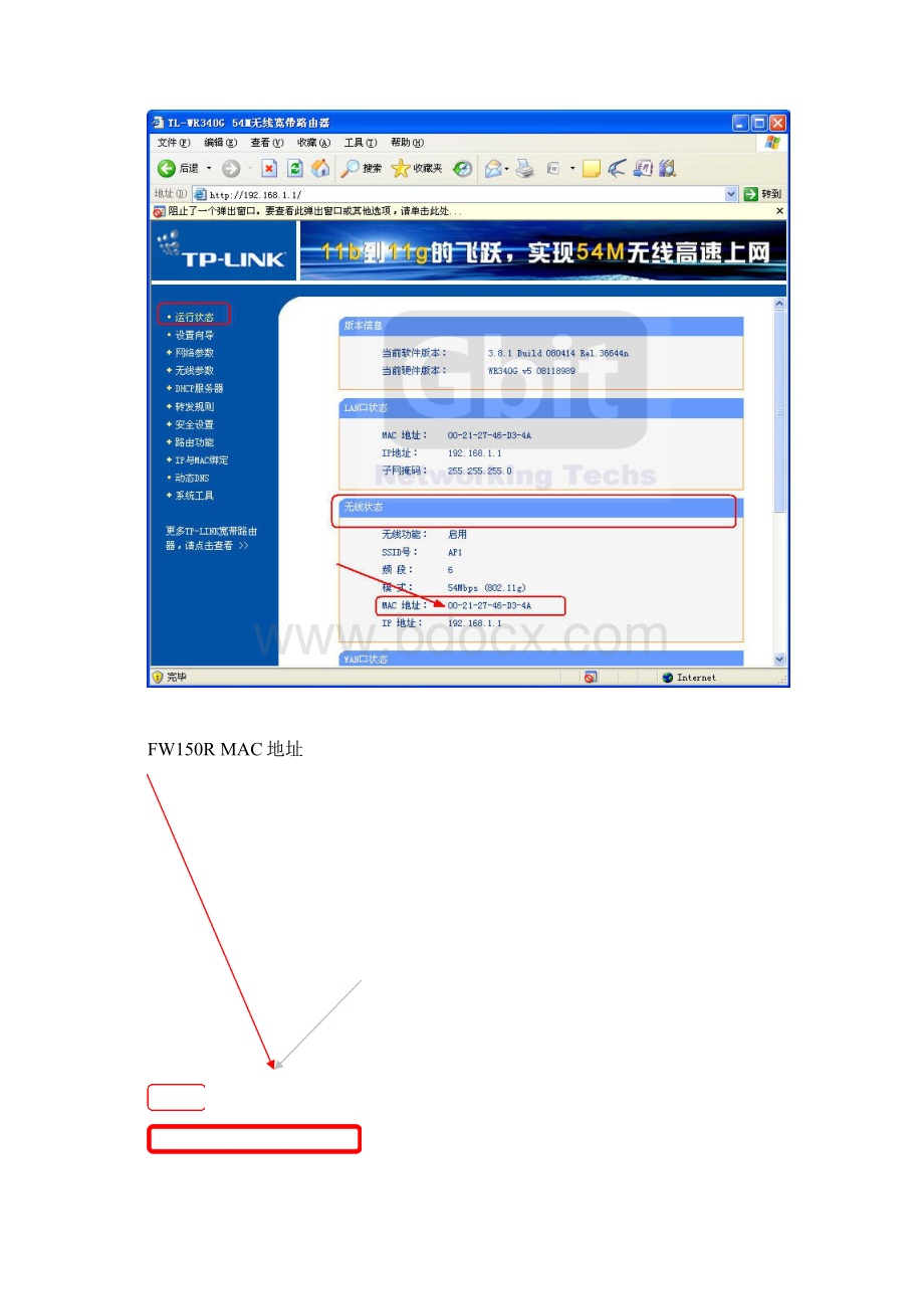 路由器无线桥接设置Word格式文档下载.docx_第2页