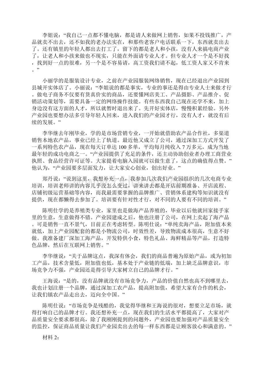 整理广东公务员考试申论真题卷及答案县级.docx_第2页