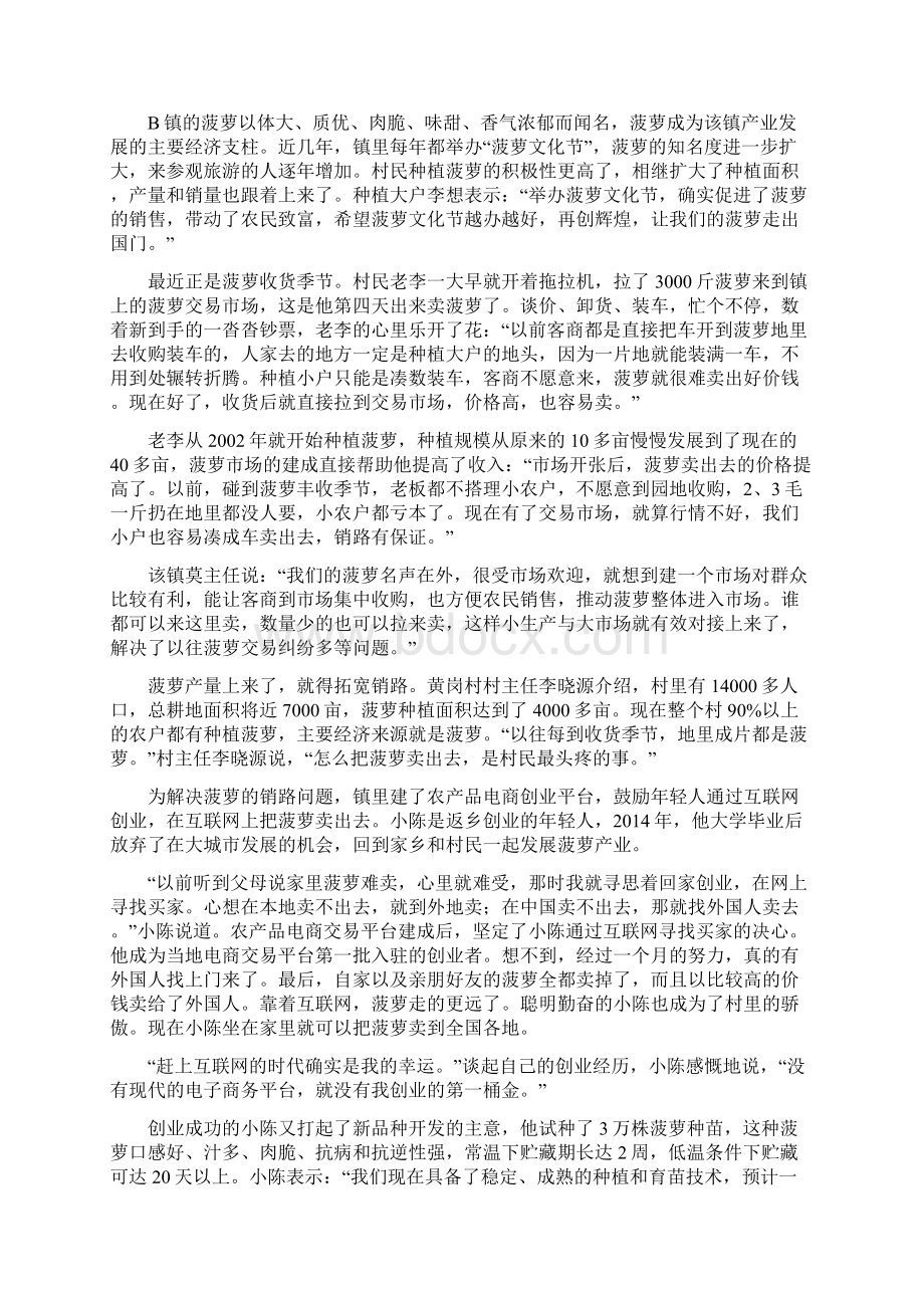 整理广东公务员考试申论真题卷及答案县级.docx_第3页