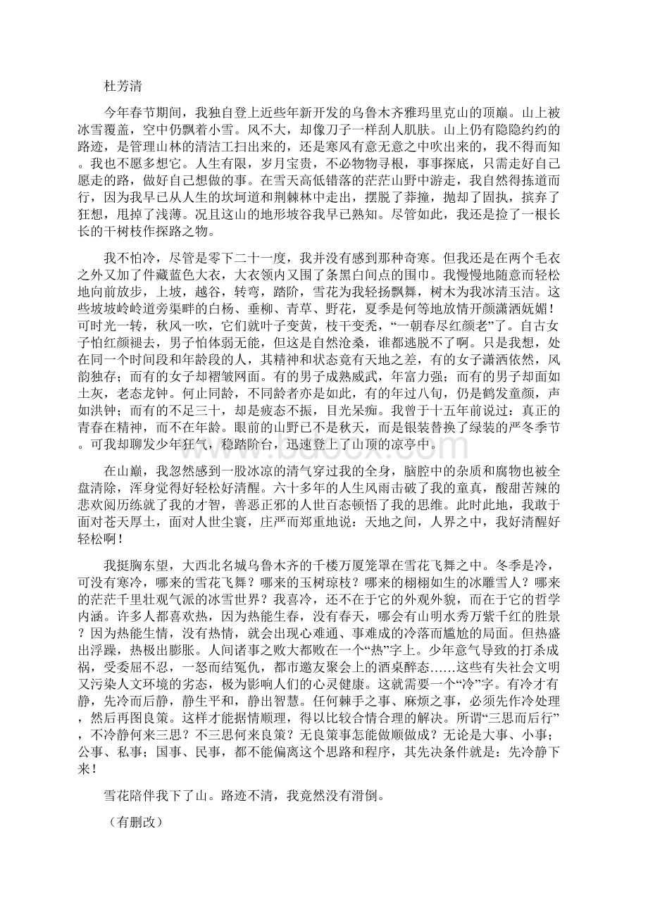 江西省新余市届高三第二次模拟考试语文Word文档格式.docx_第3页