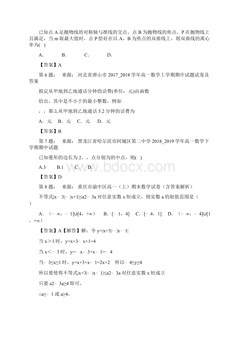 培文高中高考数学选择题专项训练一模文档格式.docx_第2页