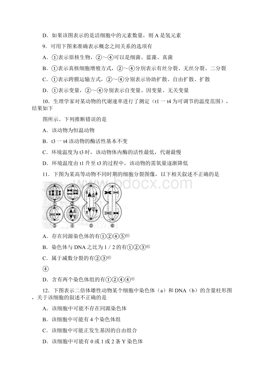 精品届高三生物上学期月考试题二 新 版 人教版文档格式.docx_第3页