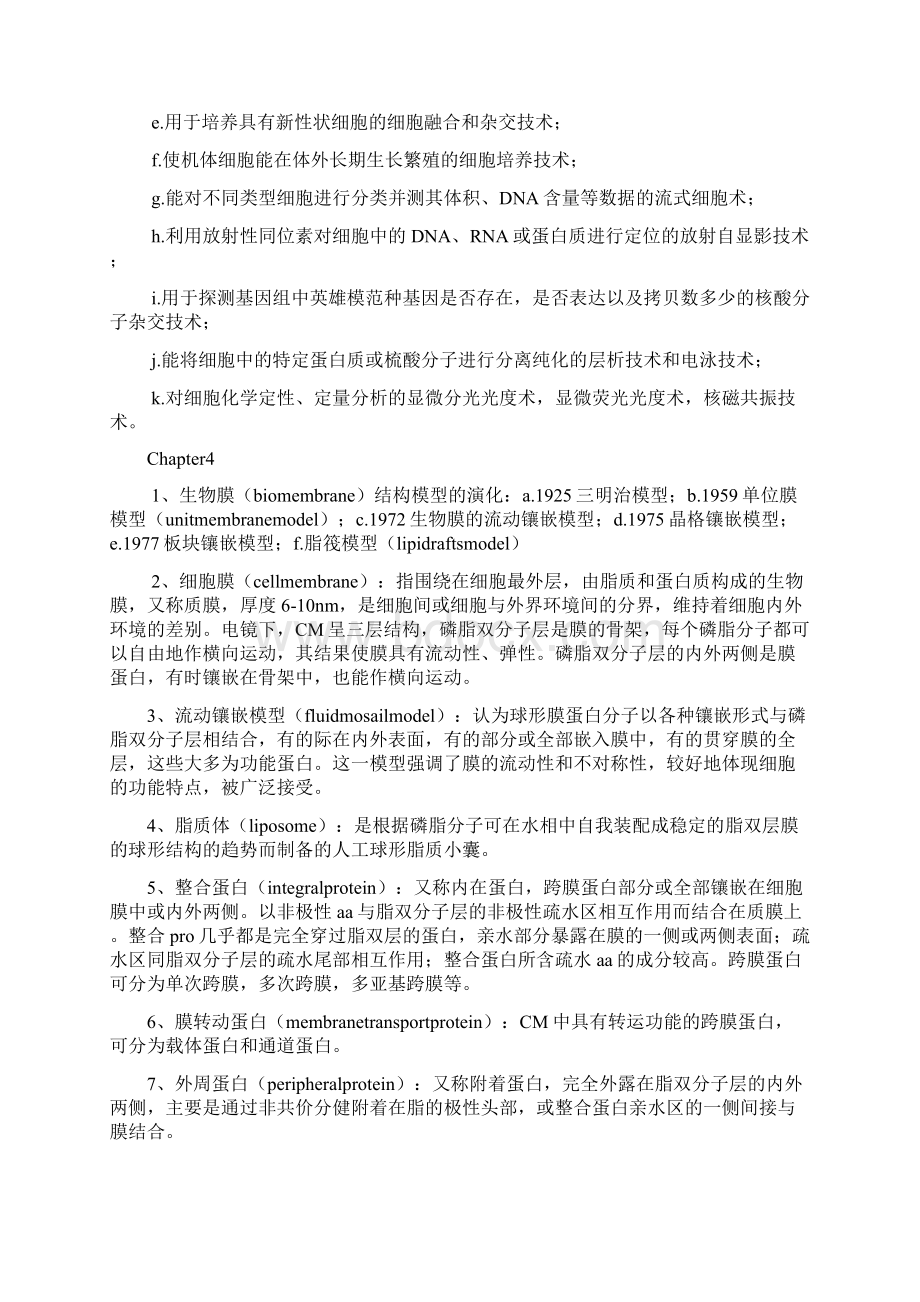 细胞要点翟中和细胞生物学文档格式.docx_第2页