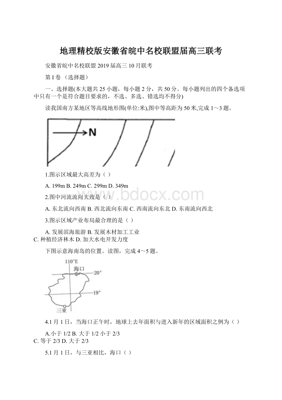 地理精校版安徽省皖中名校联盟届高三联考Word文档格式.docx_第1页