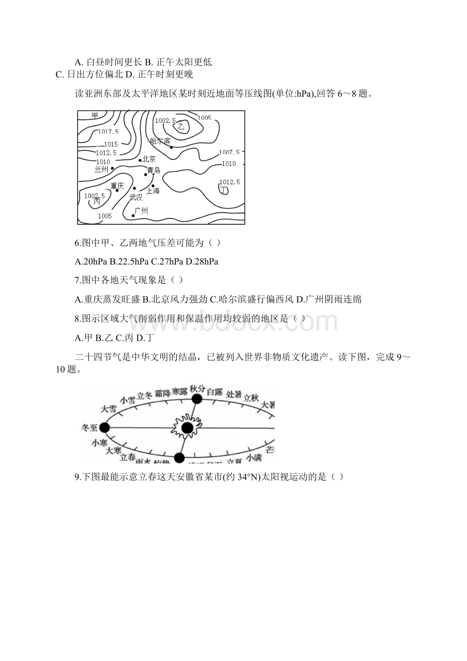 地理精校版安徽省皖中名校联盟届高三联考Word文档格式.docx_第2页