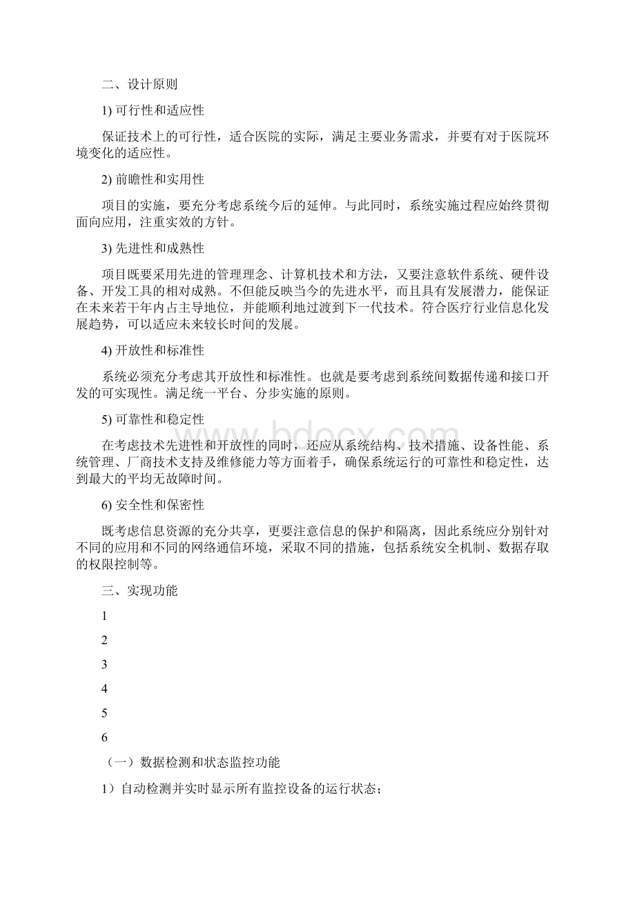 建设要求江苏苏北人民医院.docx_第2页