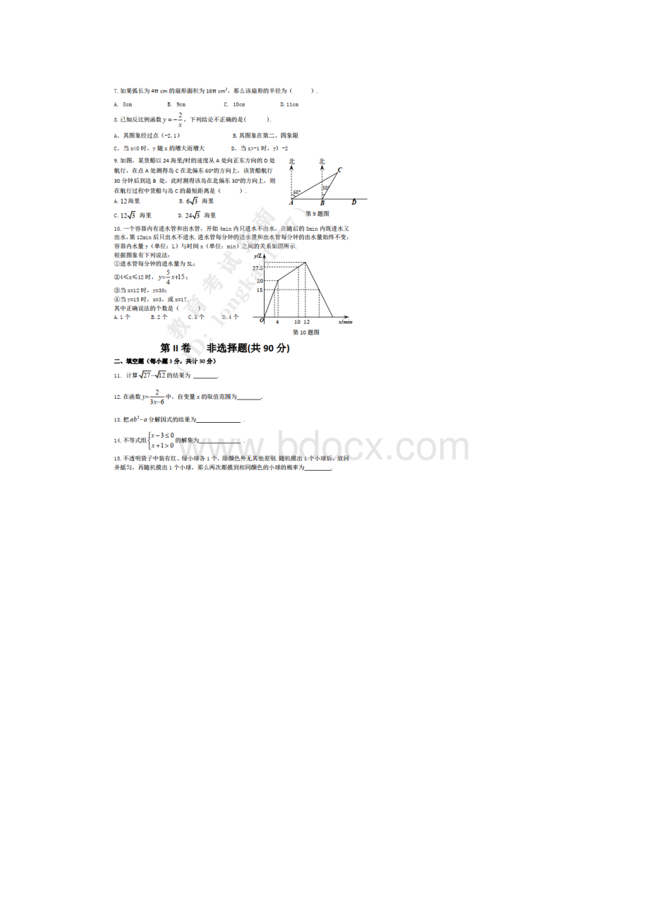 哈尔滨市中考香坊区二模及答案.docx_第2页