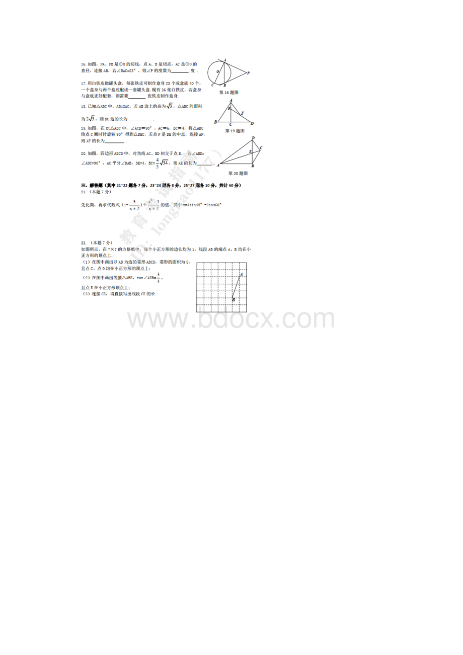 哈尔滨市中考香坊区二模及答案.docx_第3页