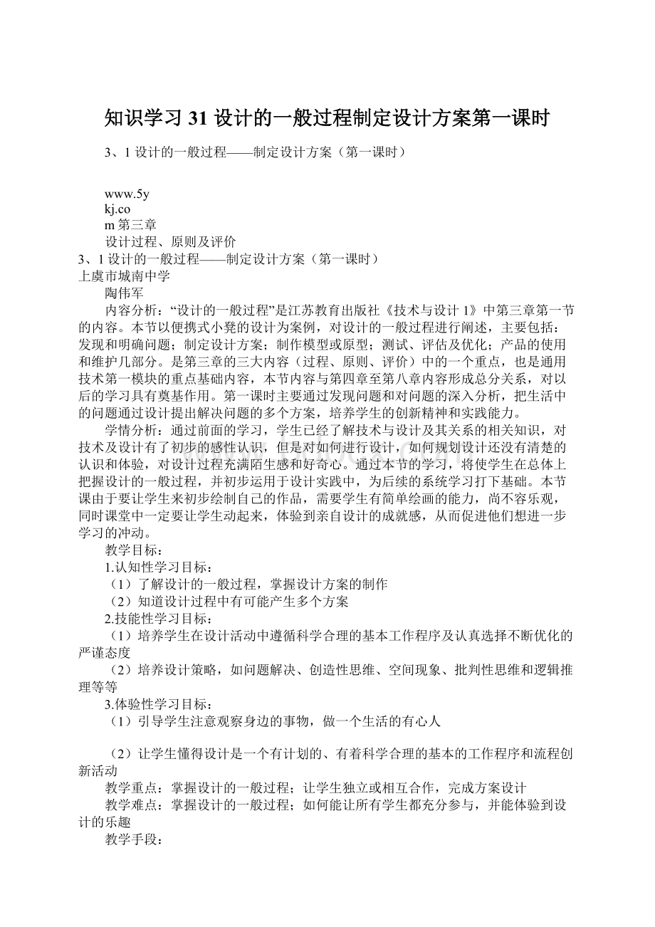 知识学习31 设计的一般过程制定设计方案第一课时.docx_第1页