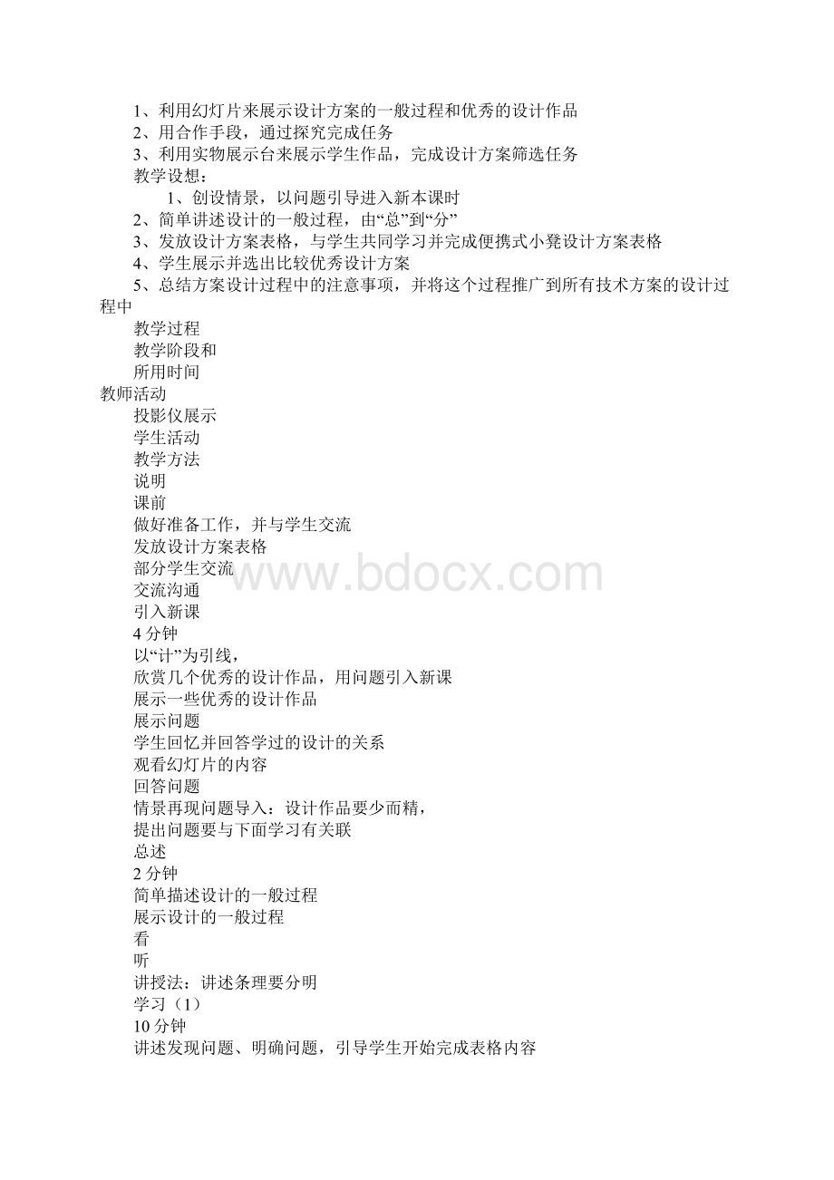 知识学习31 设计的一般过程制定设计方案第一课时.docx_第2页